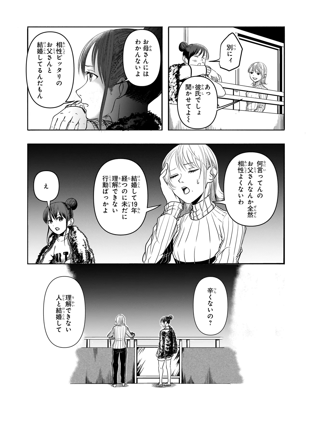 The Handsome Apes Chapter 1 25ページ
