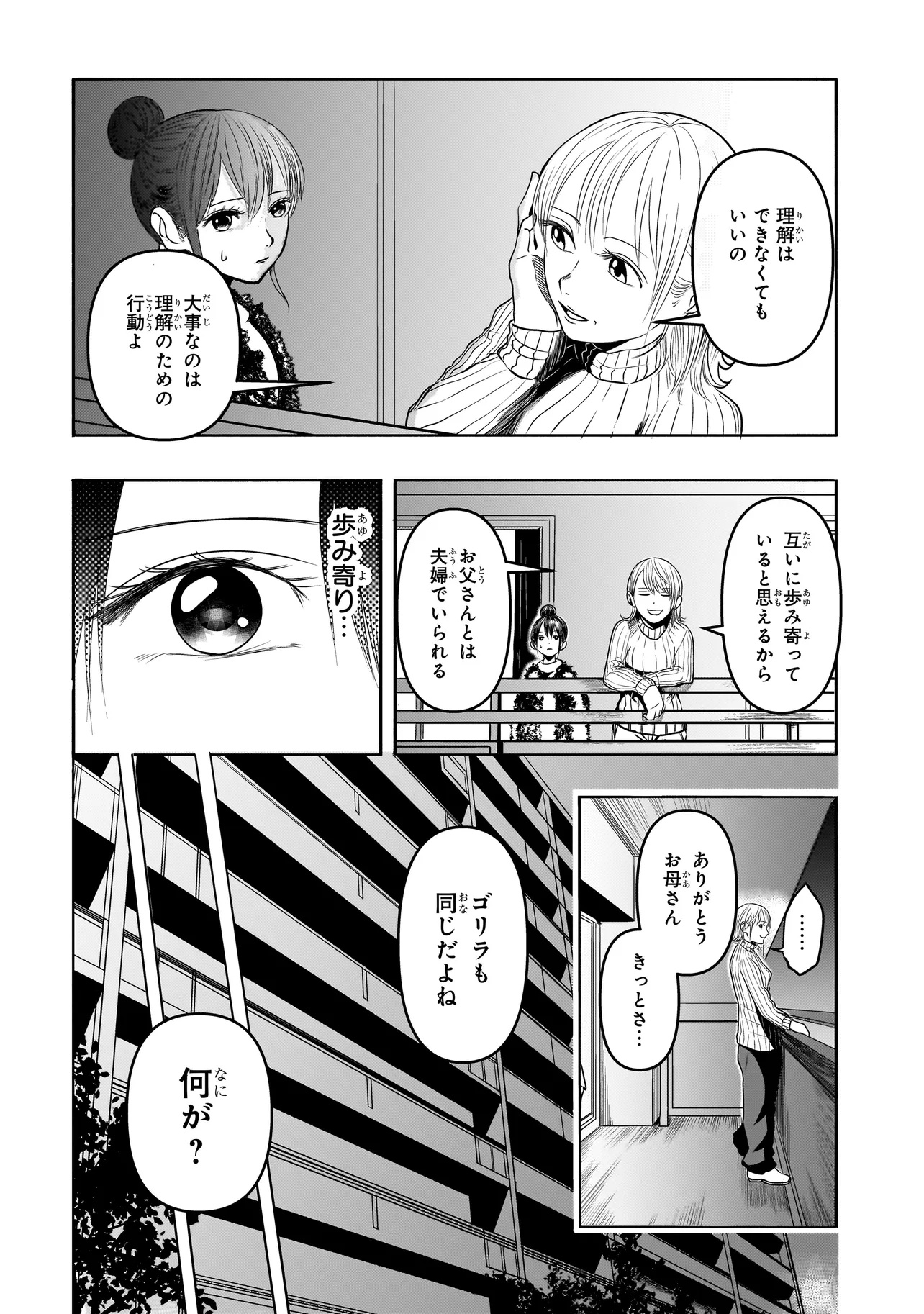 The Handsome Apes Chapter 1 26ページ