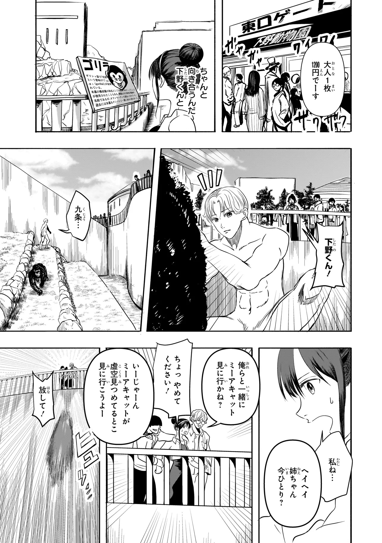 The Handsome Apes Chapter 1 27ページ