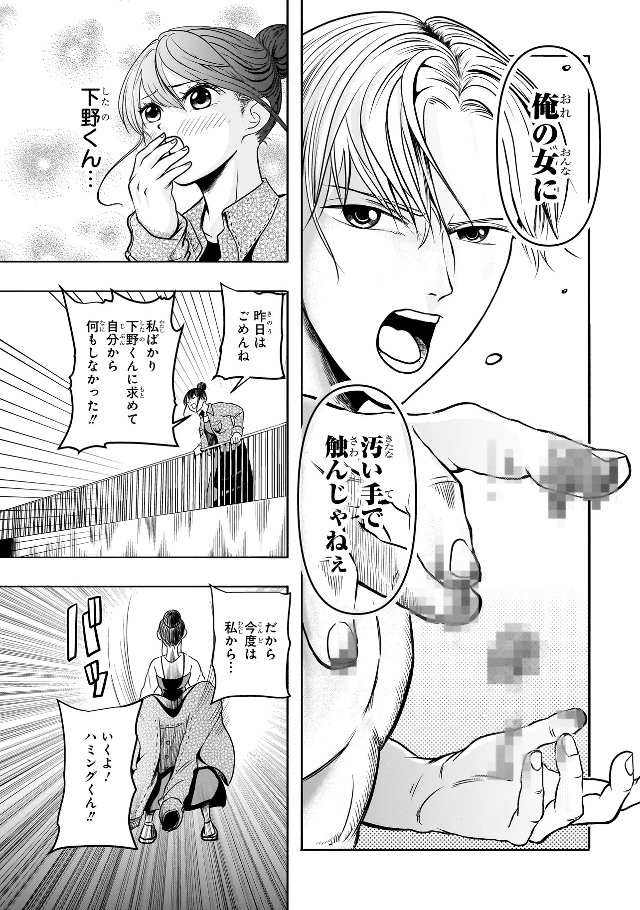 The Handsome Apes Chapter 1 29ページ