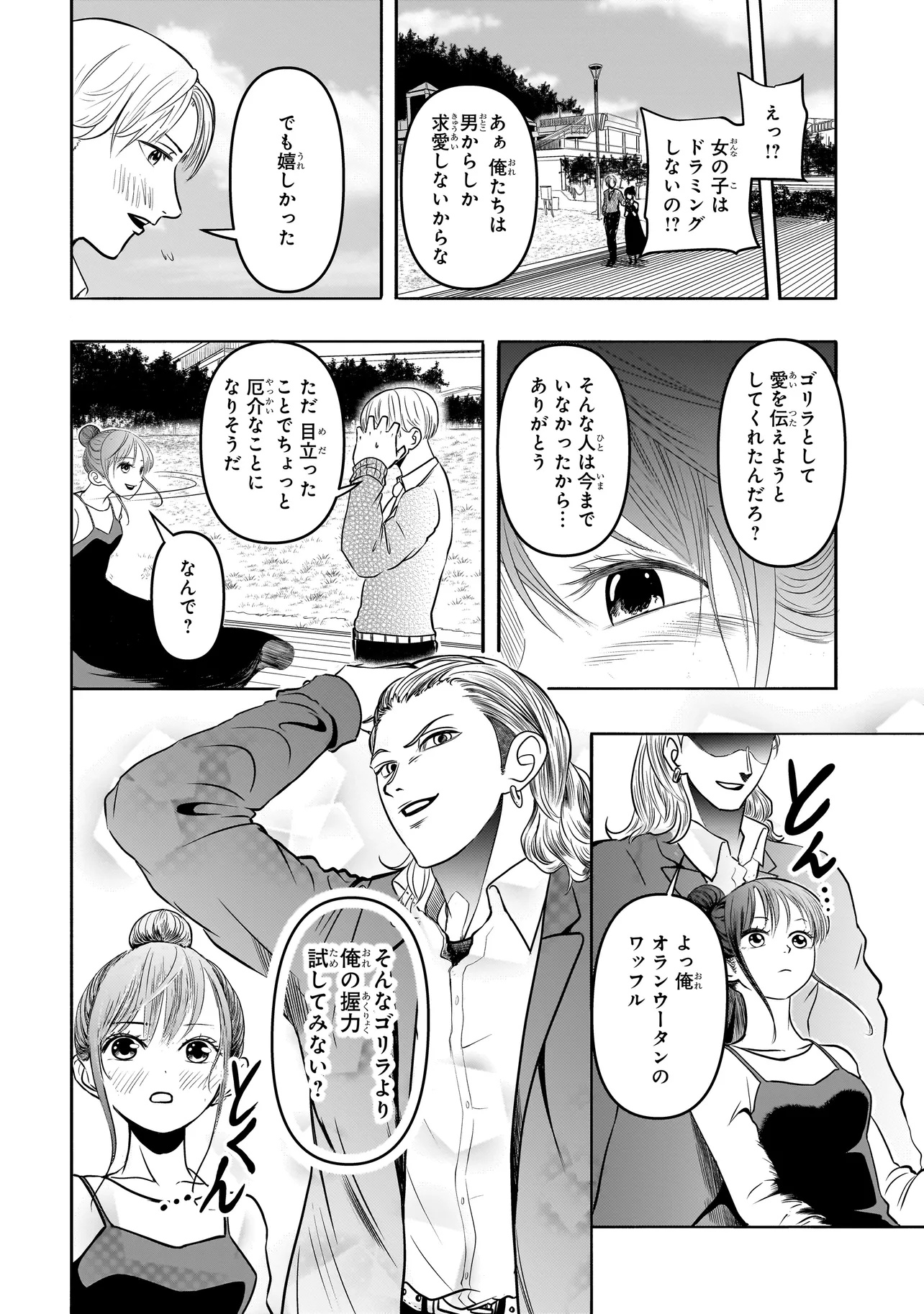 The Handsome Apes Chapter 1 34ページ