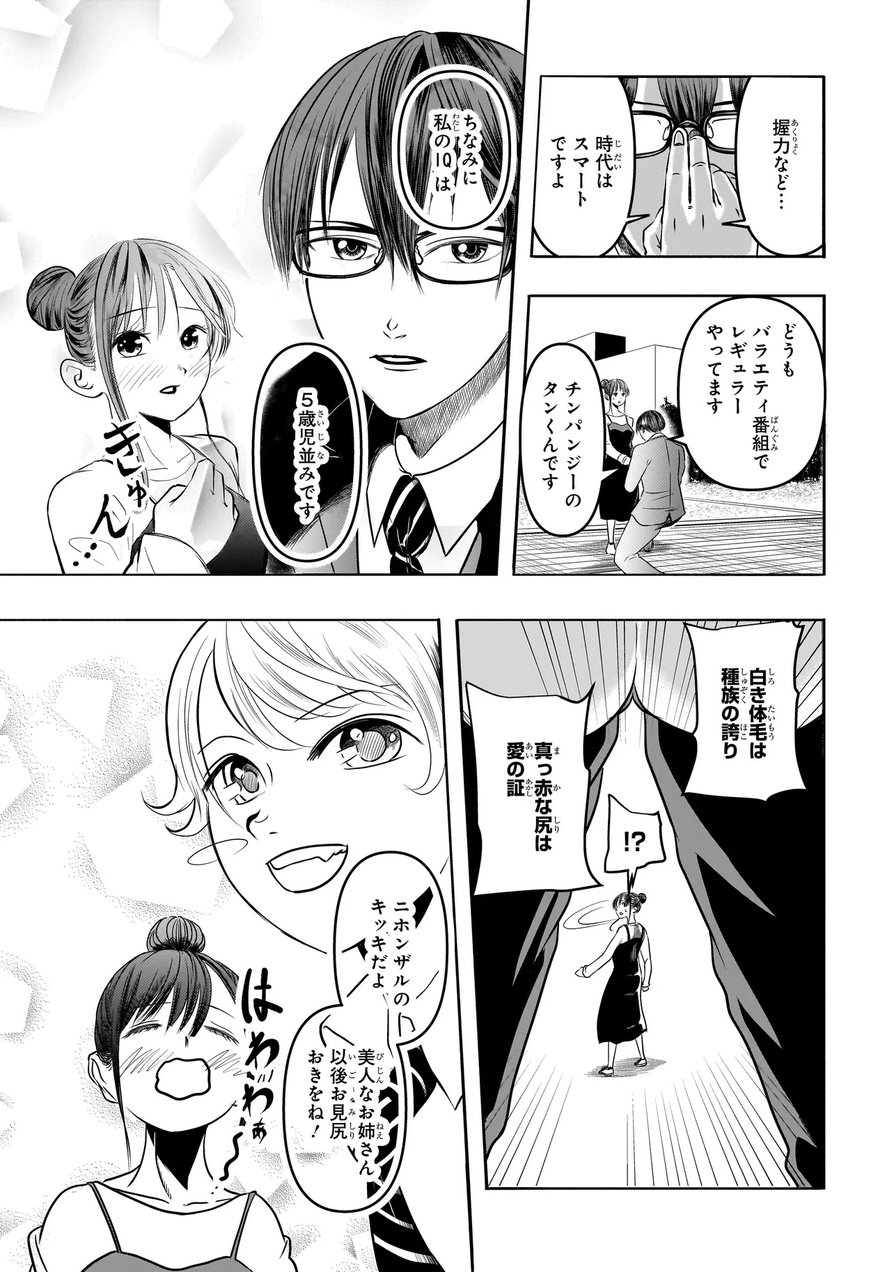 The Handsome Apes Chapter 1 35ページ