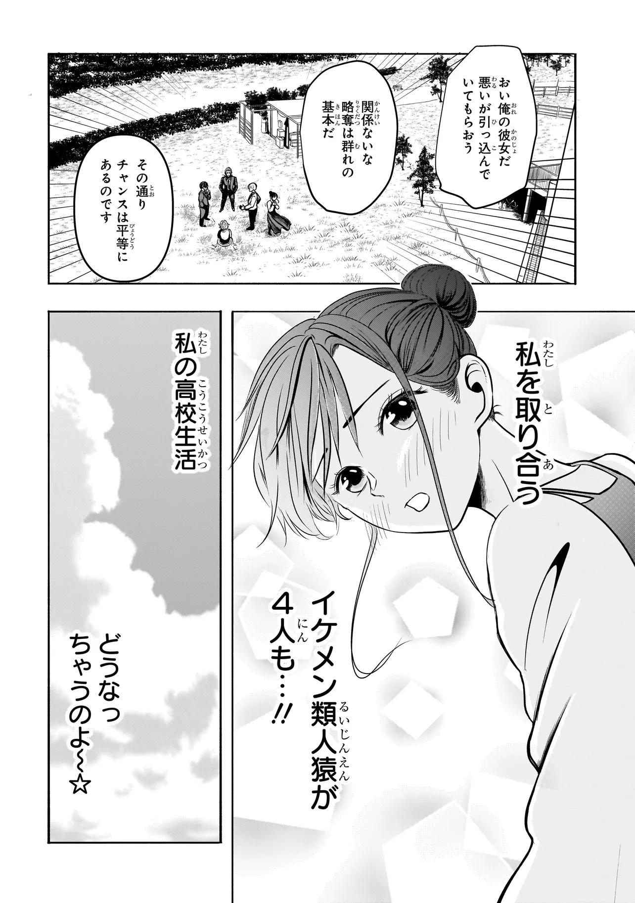 The Handsome Apes Chapter 1 36ページ