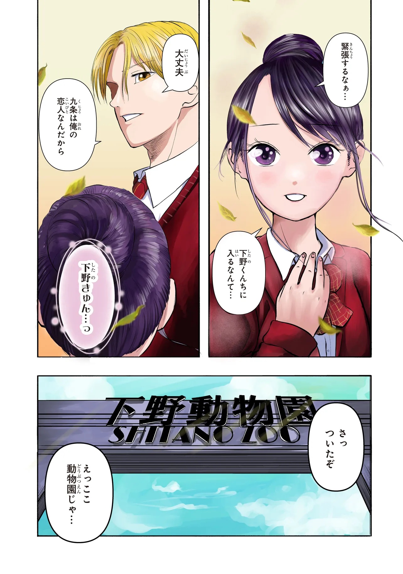 The Handsome Apes Chapter 1 5ページ