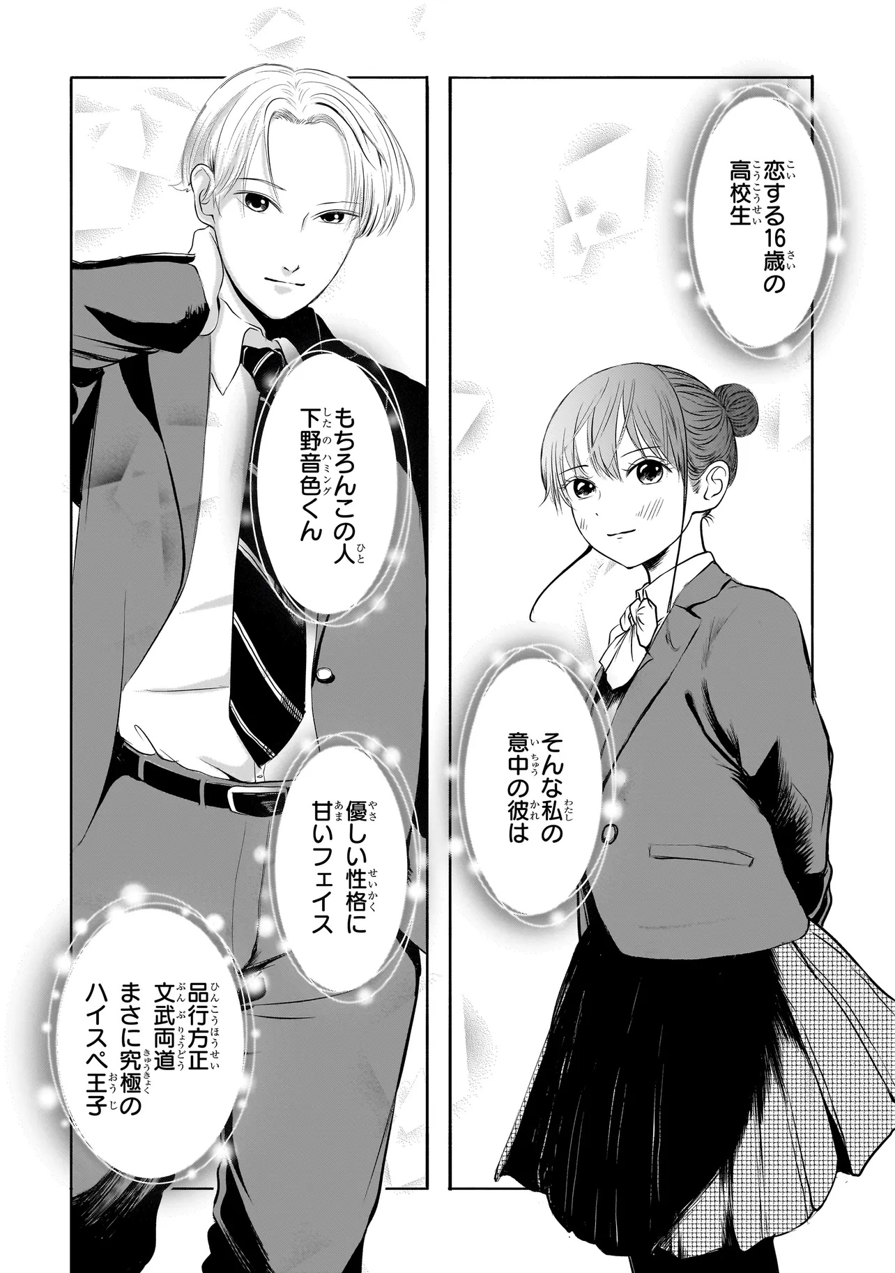 The Handsome Apes Chapter 1 8ページ