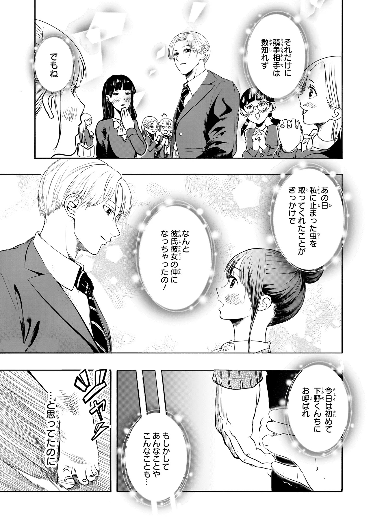 The Handsome Apes Chapter 1 9ページ