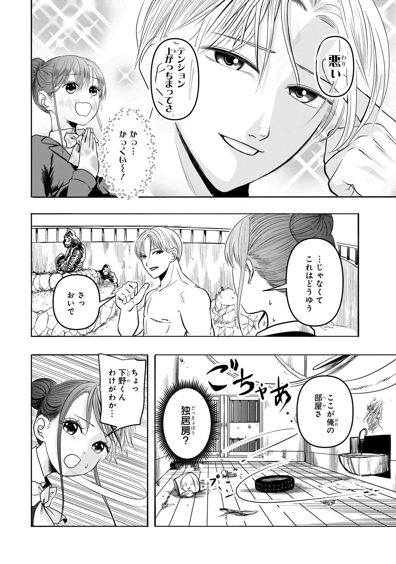 The Handsome Apes Chapter 1 10ページ