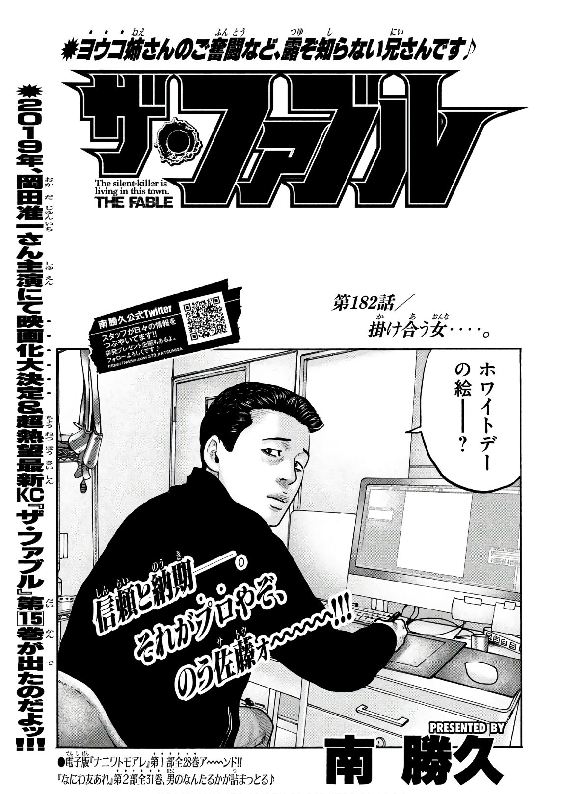The Fable Chapter 182 1ページ