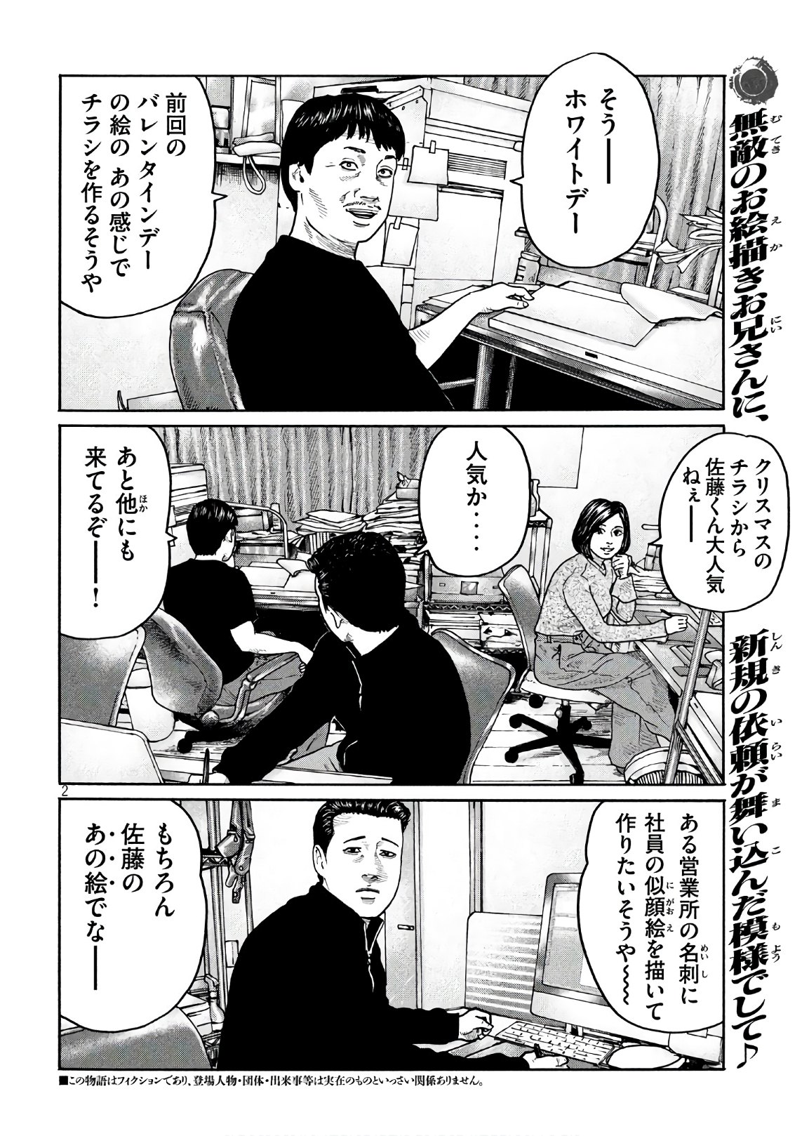The Fable Chapter 182 2ページ
