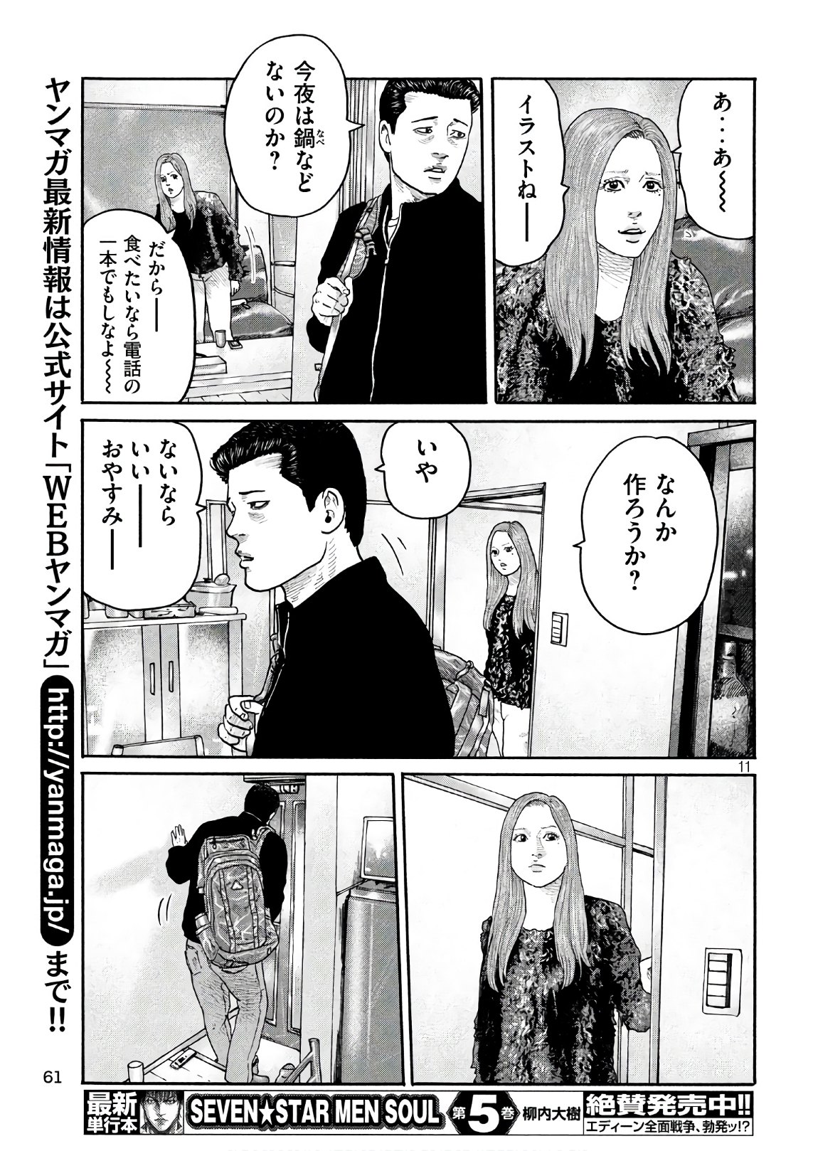 The Fable Chapter 182 11ページ