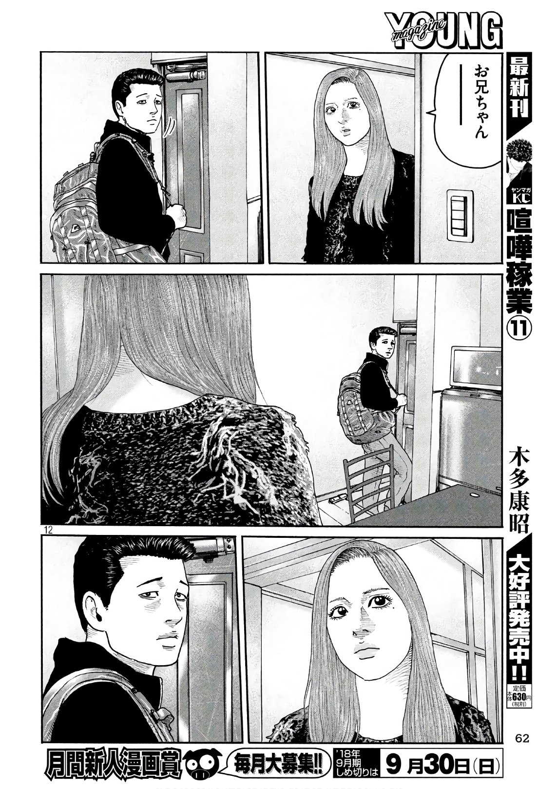 The Fable Chapter 182 12ページ