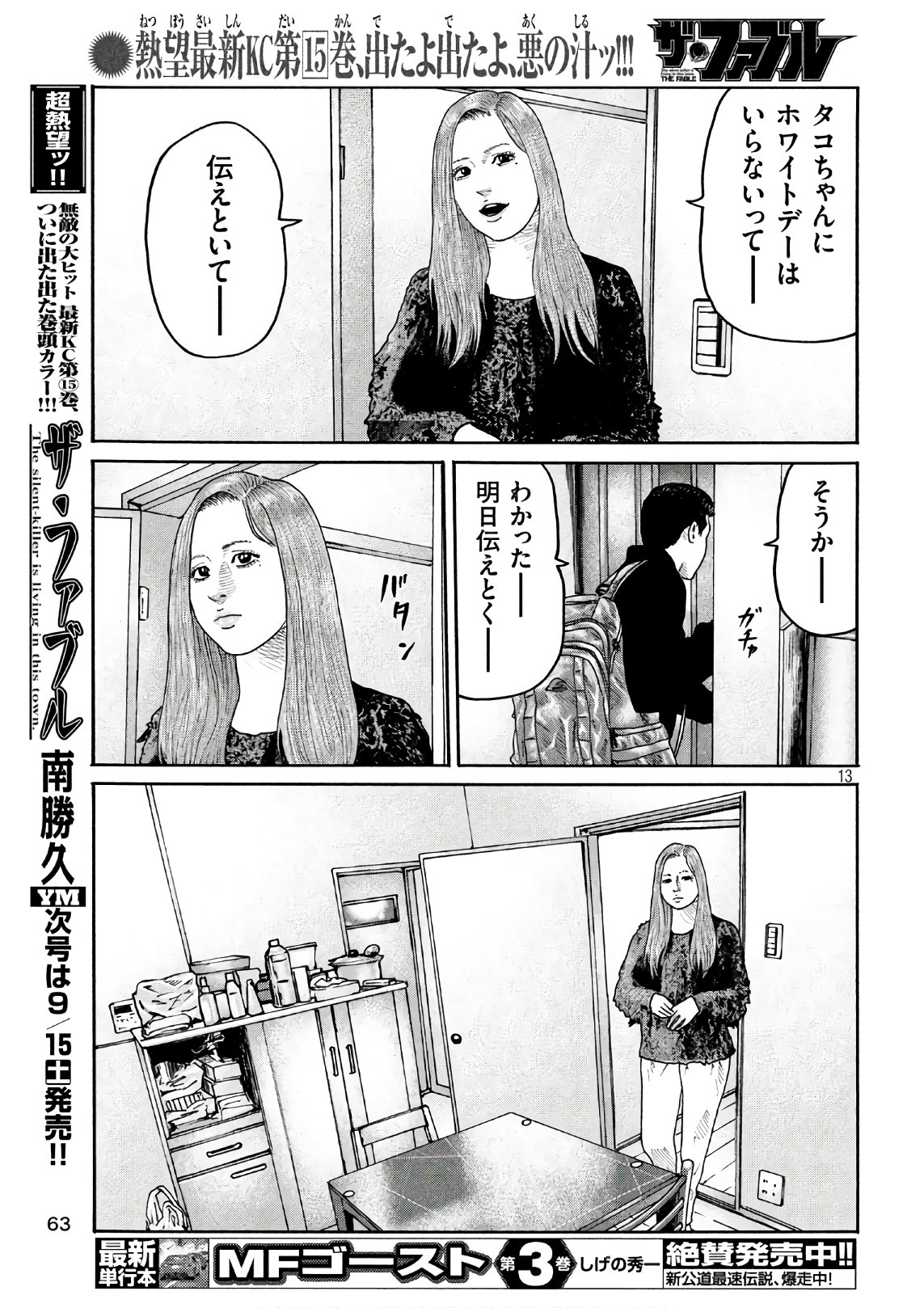 The Fable Chapter 182 13ページ
