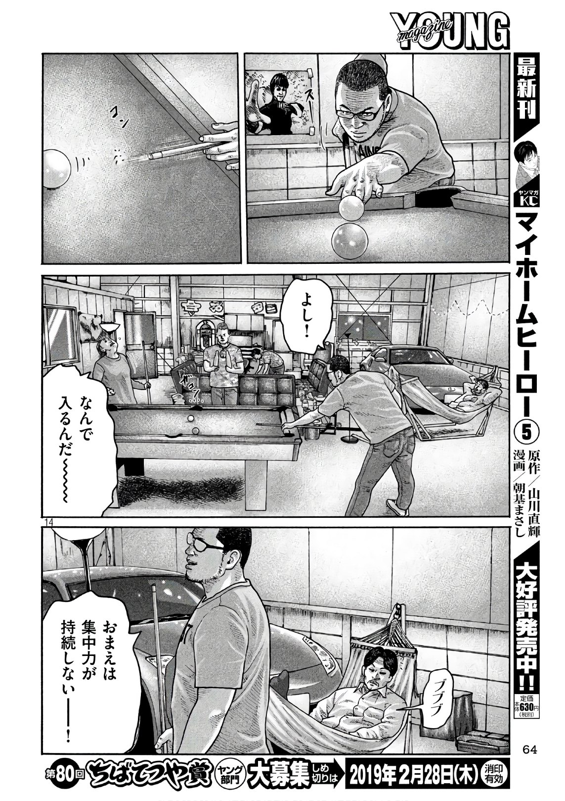 The Fable Chapter 182 14ページ