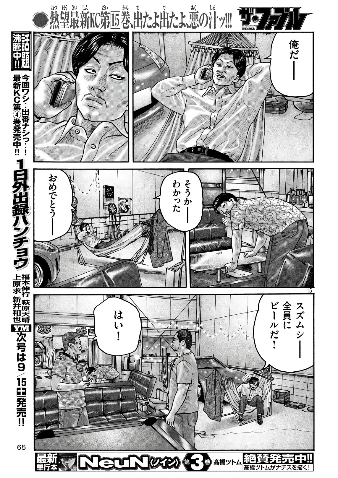 The Fable Chapter 182 15ページ
