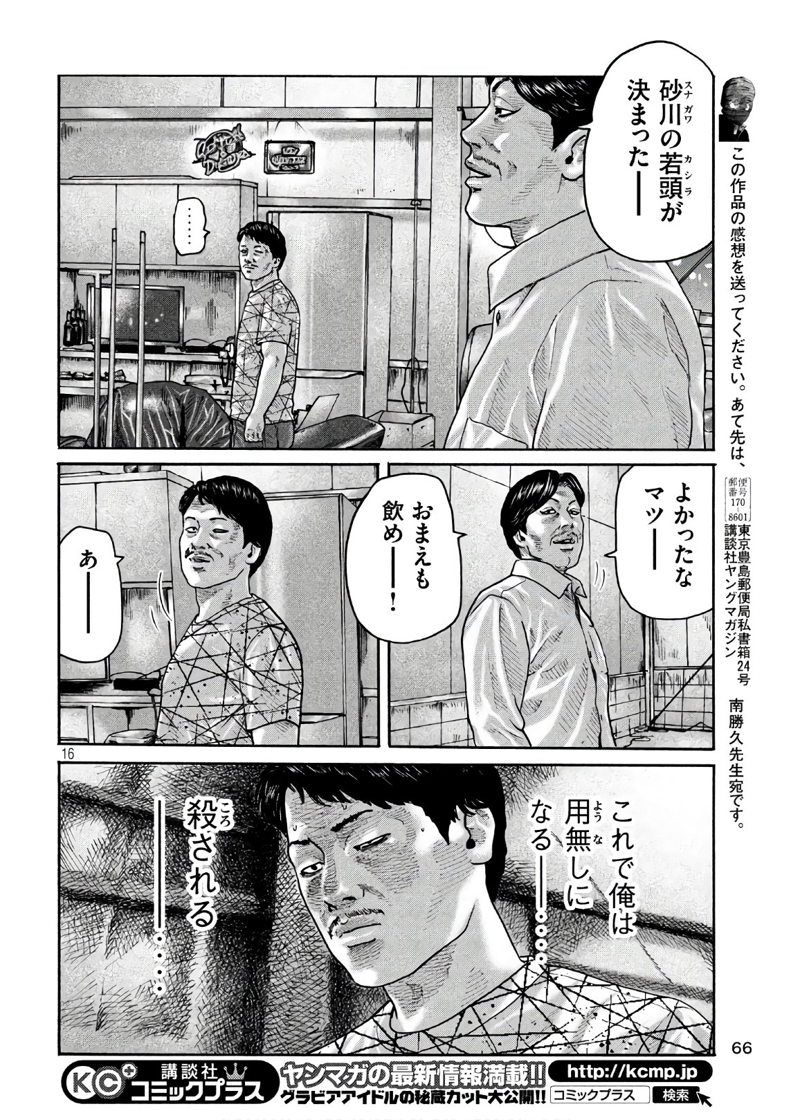 The Fable Chapter 182 16ページ