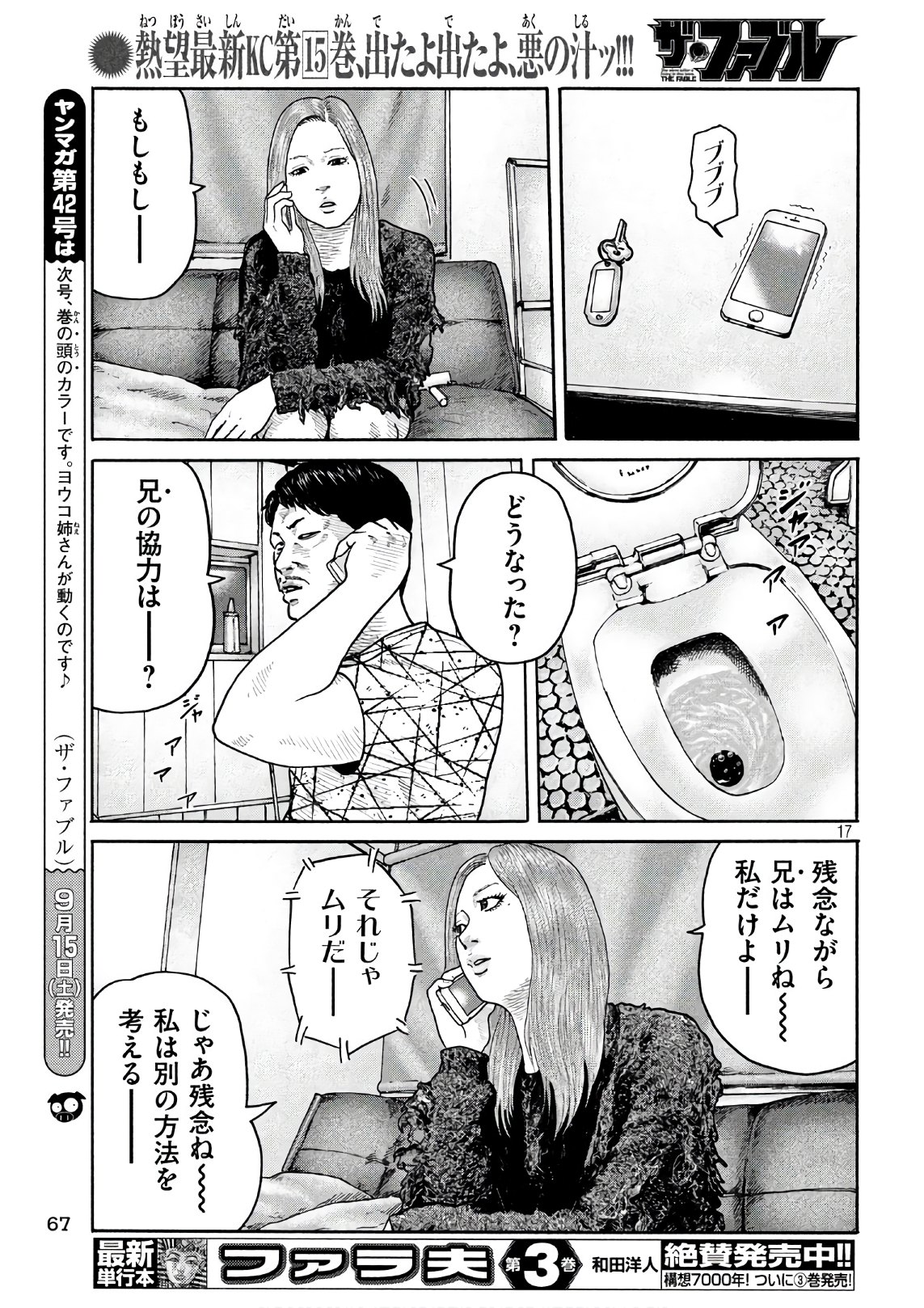 The Fable Chapter 182 17ページ