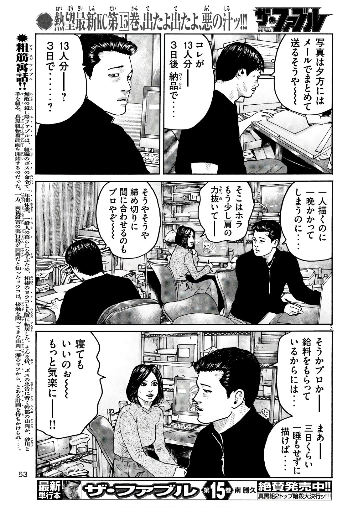 The Fable Chapter 182 3ページ