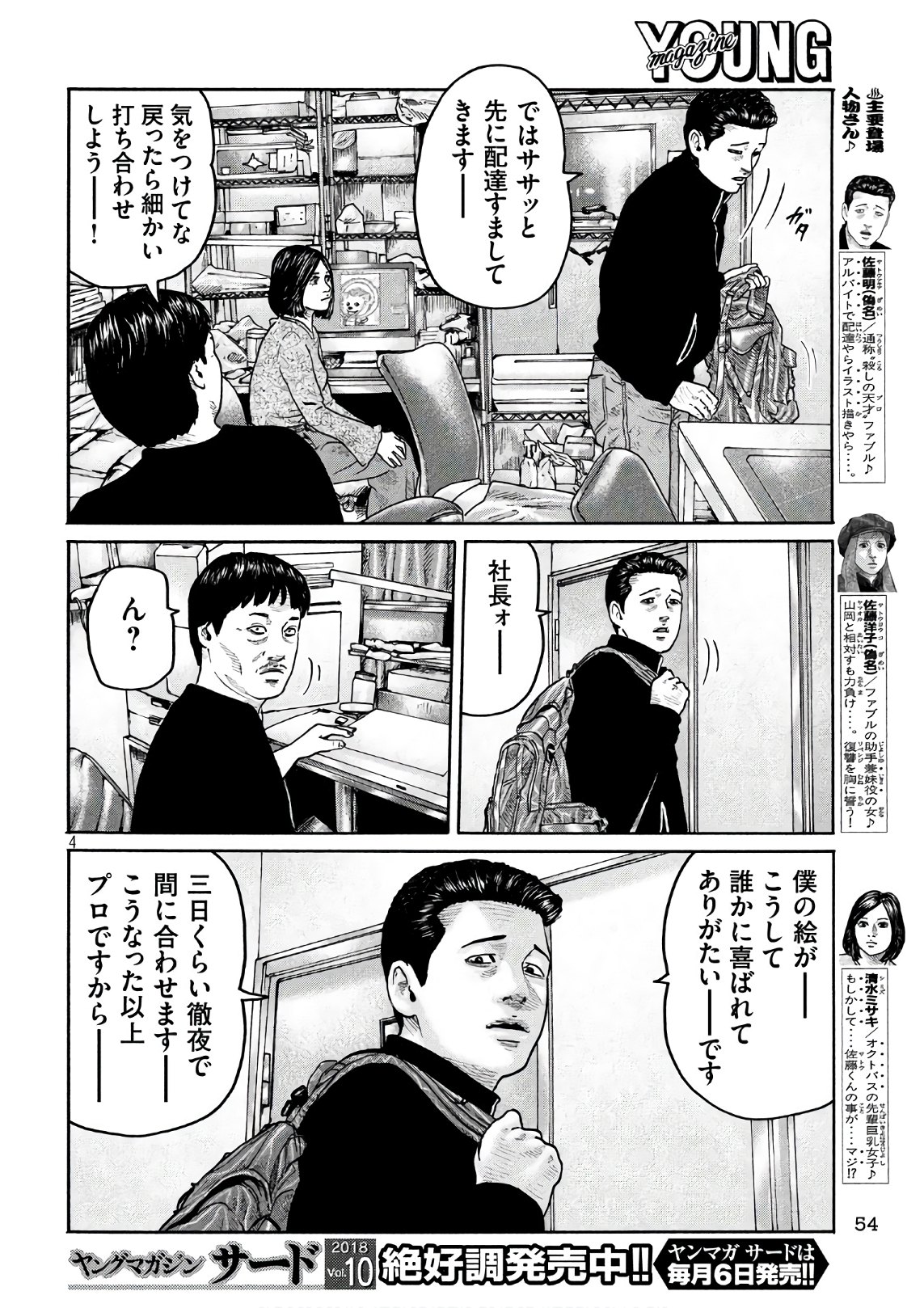 The Fable Chapter 182 4ページ