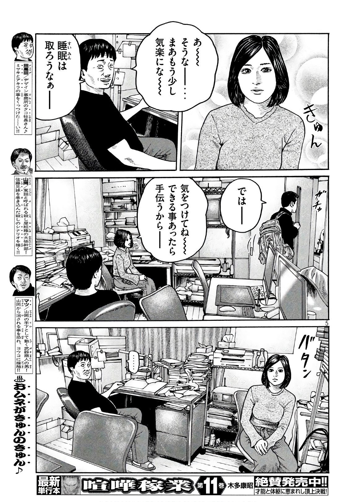 The Fable Chapter 182 5ページ