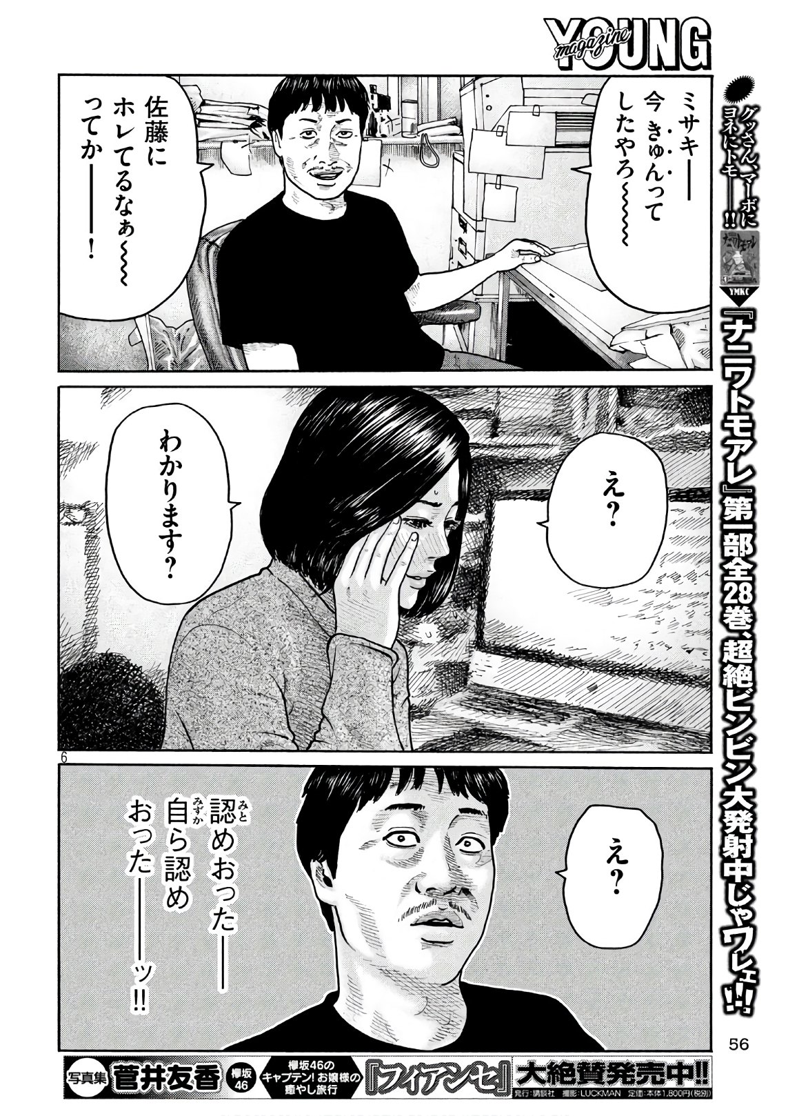 The Fable Chapter 182 6ページ