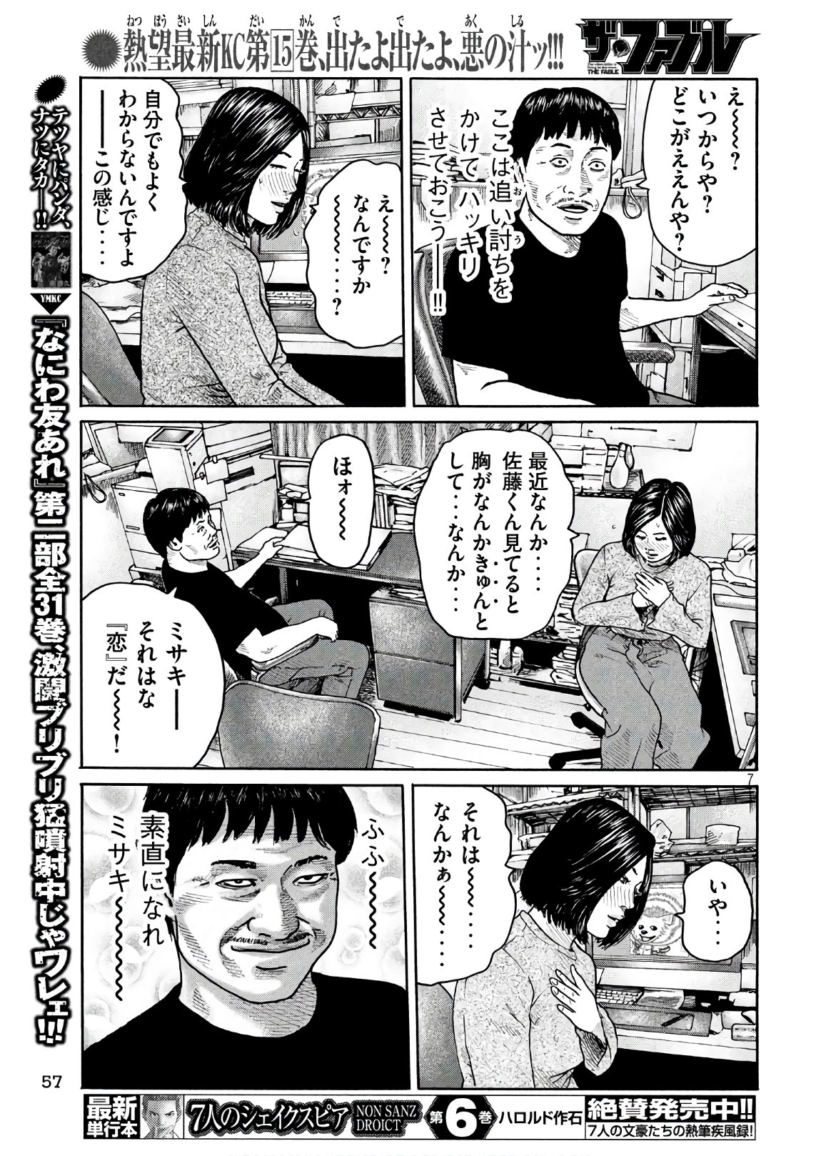 The Fable Chapter 182 7ページ