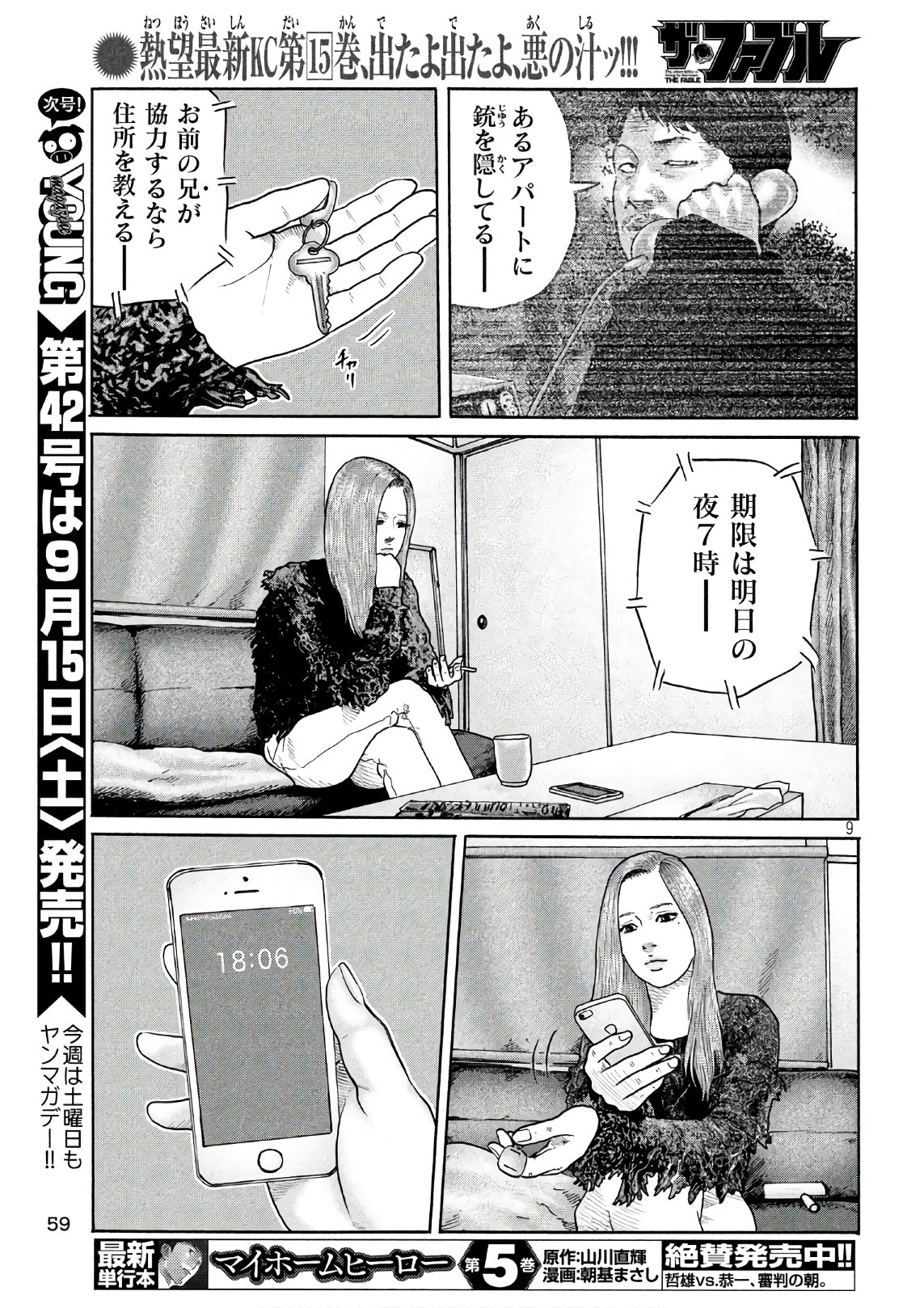 The Fable Chapter 182 9ページ