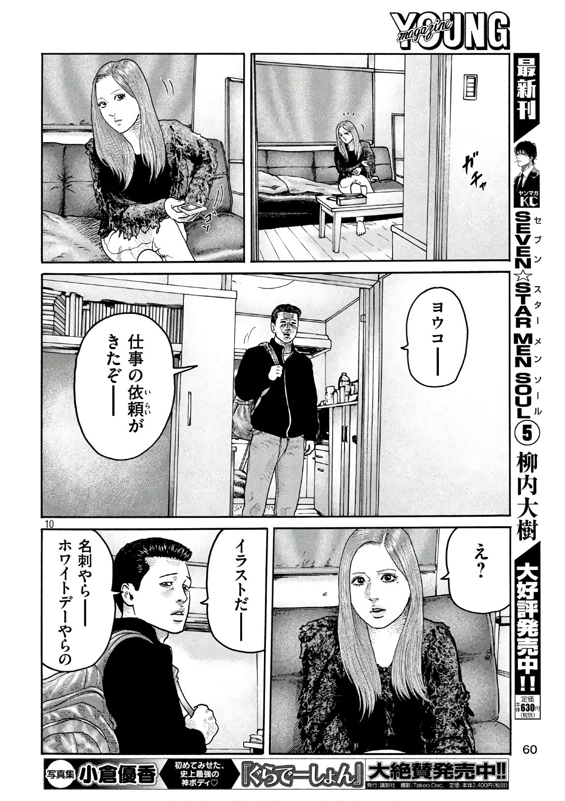 The Fable Chapter 182 10ページ