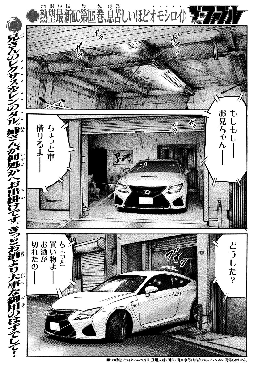 The Fable Chapter 183 2ページ