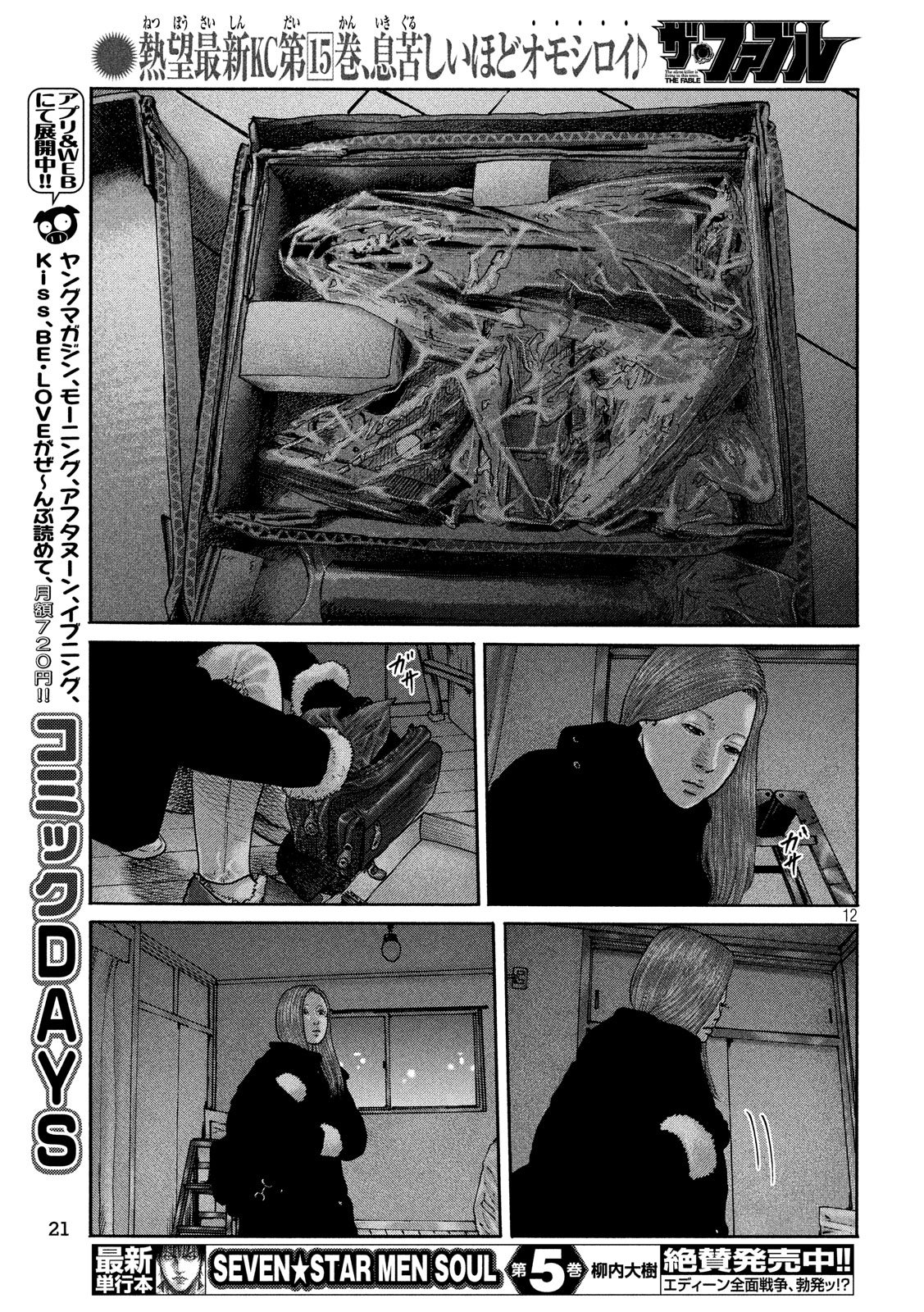 The Fable Chapter 183 12ページ