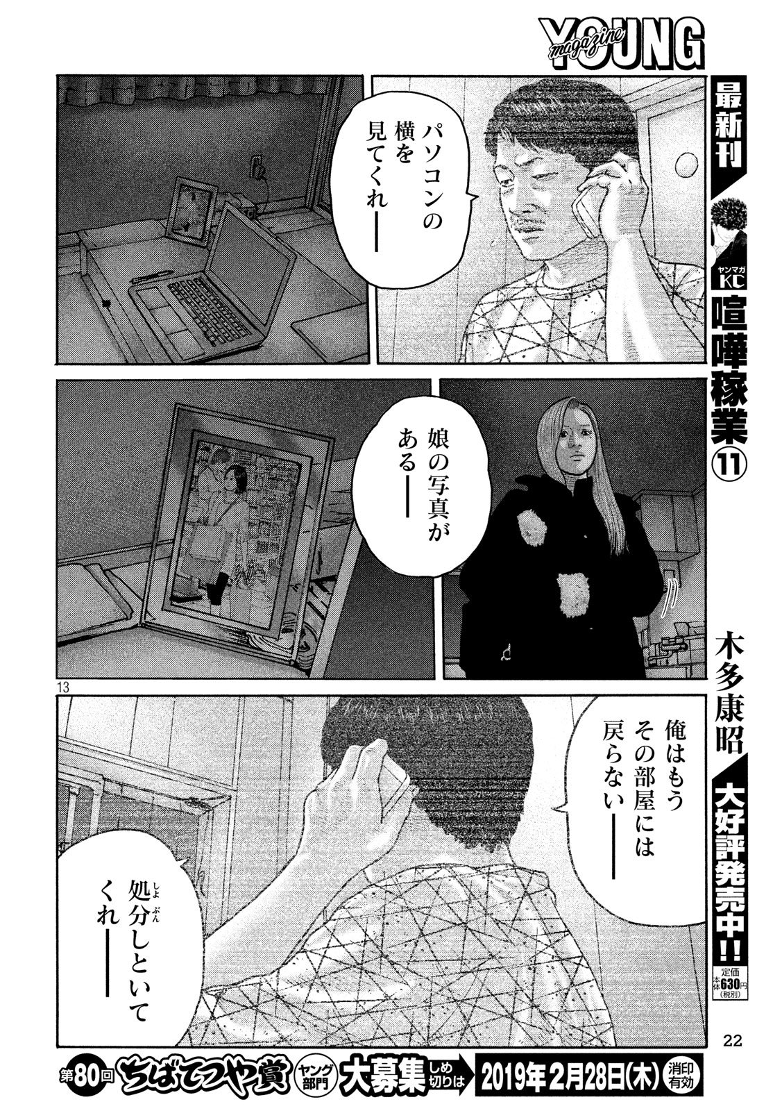 The Fable Chapter 183 13ページ