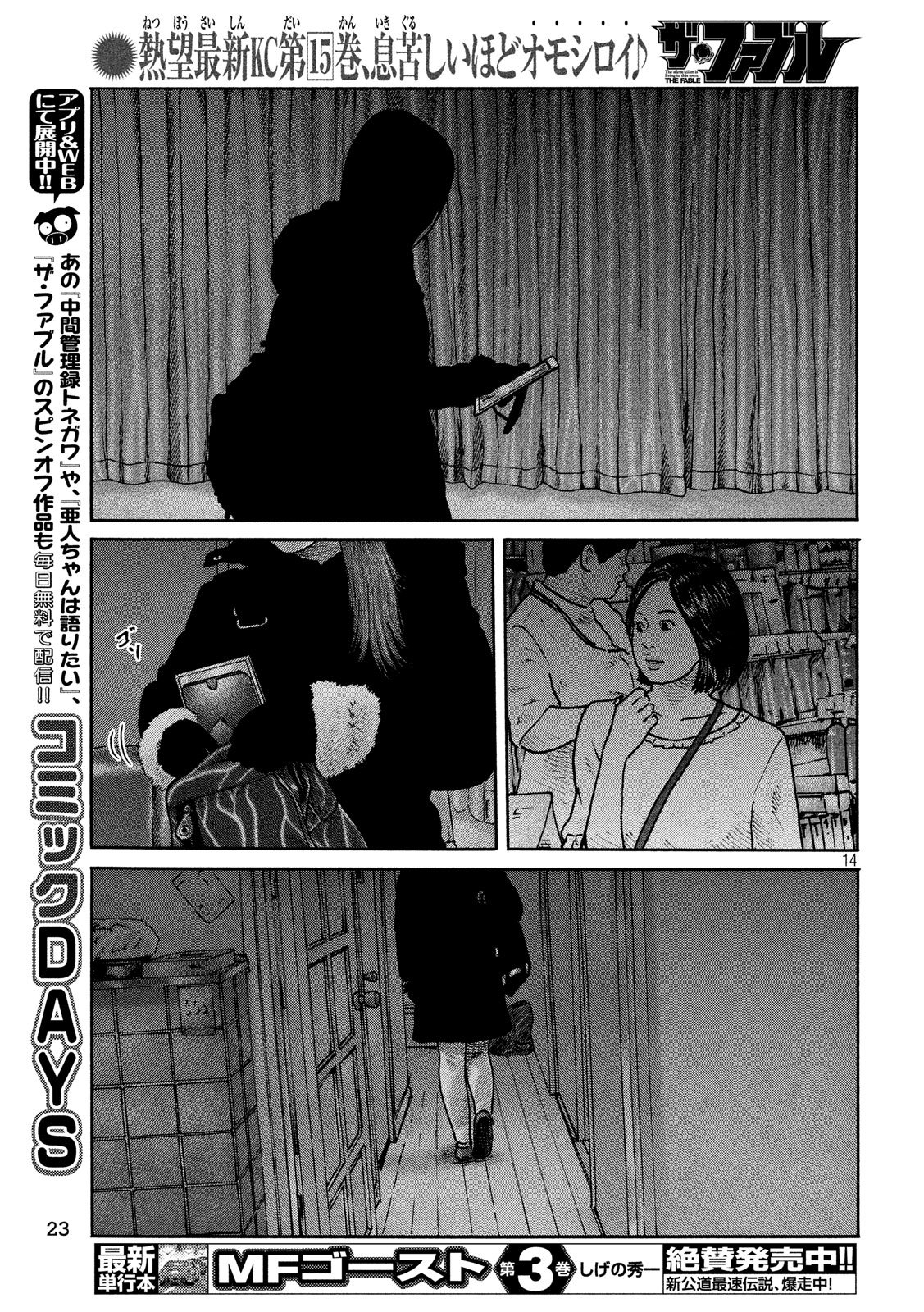 The Fable Chapter 183 14ページ