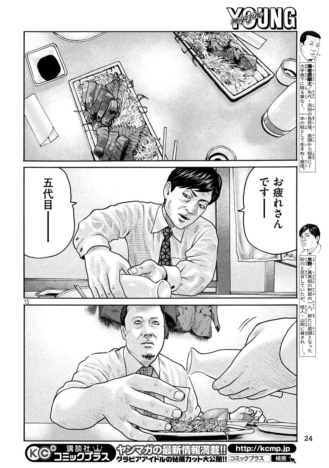 The Fable Chapter 183 15ページ