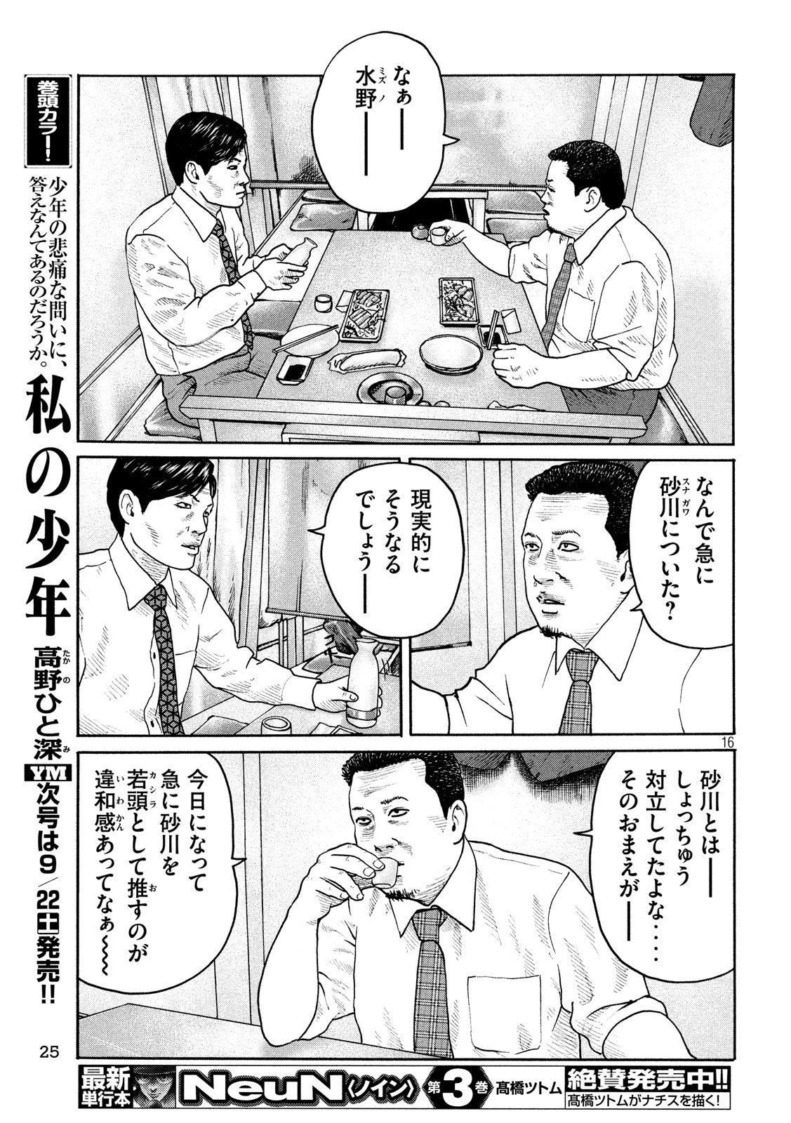 The Fable Chapter 183 16ページ