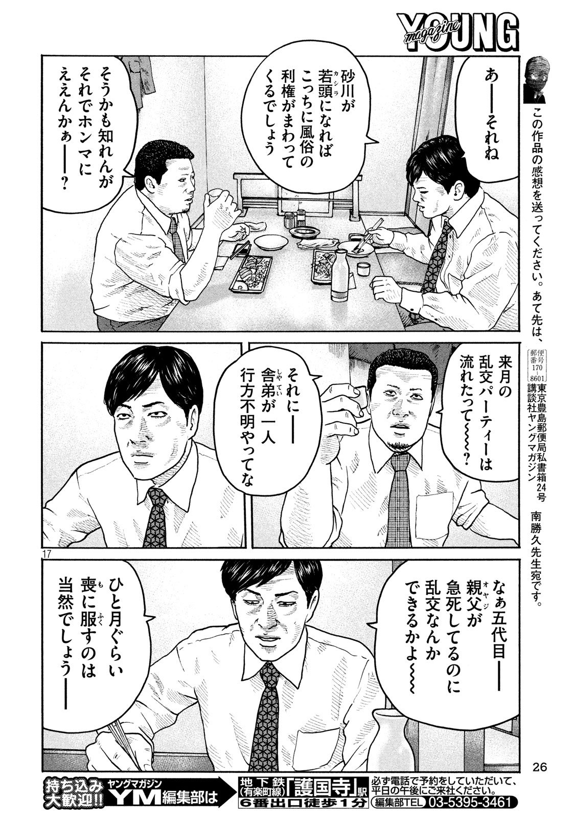 The Fable Chapter 183 17ページ