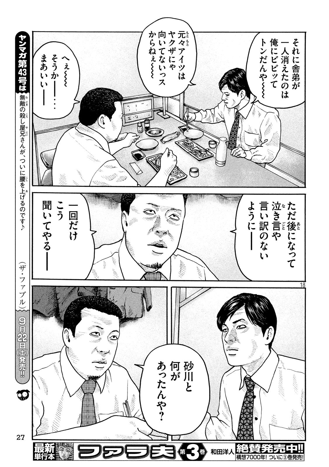 The Fable Chapter 183 18ページ