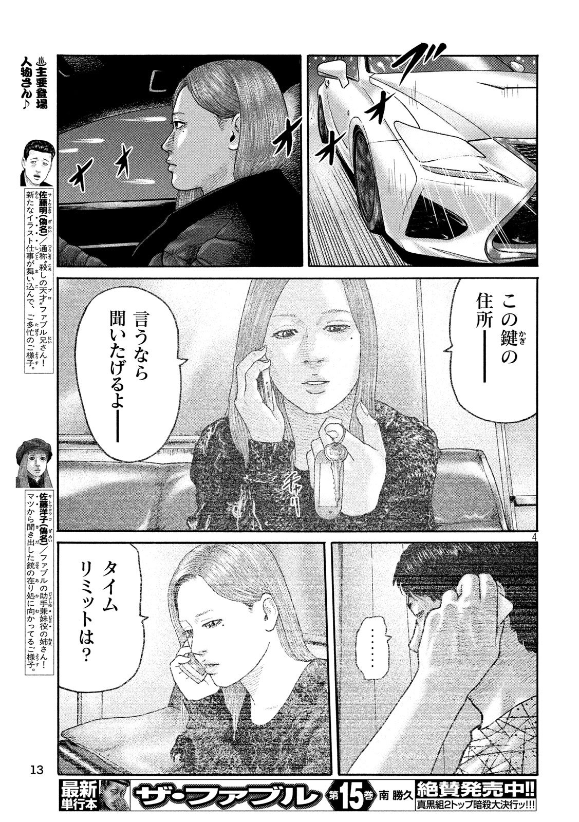 The Fable Chapter 183 4ページ