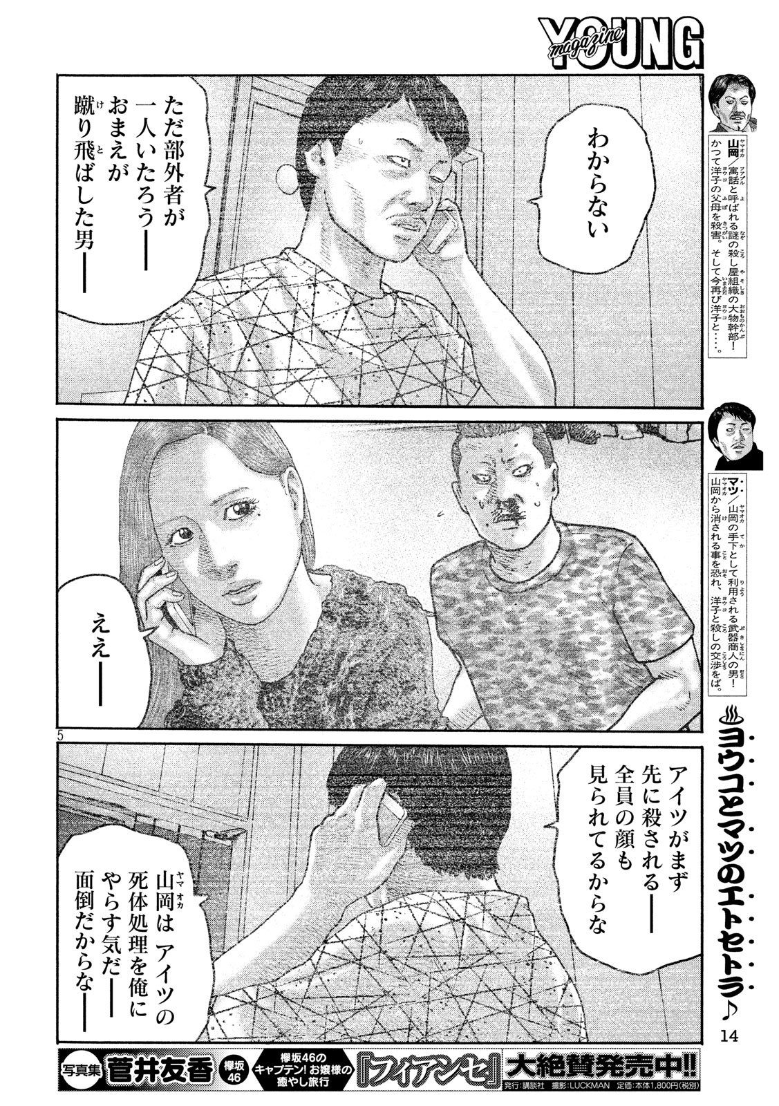 The Fable Chapter 183 5ページ