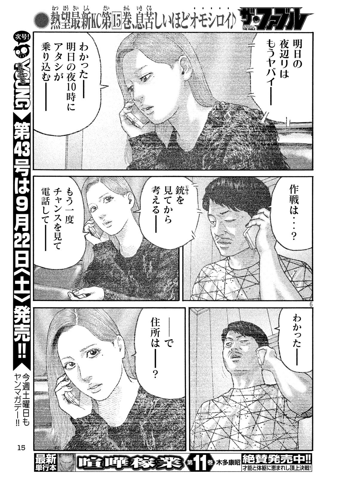 The Fable Chapter 183 6ページ