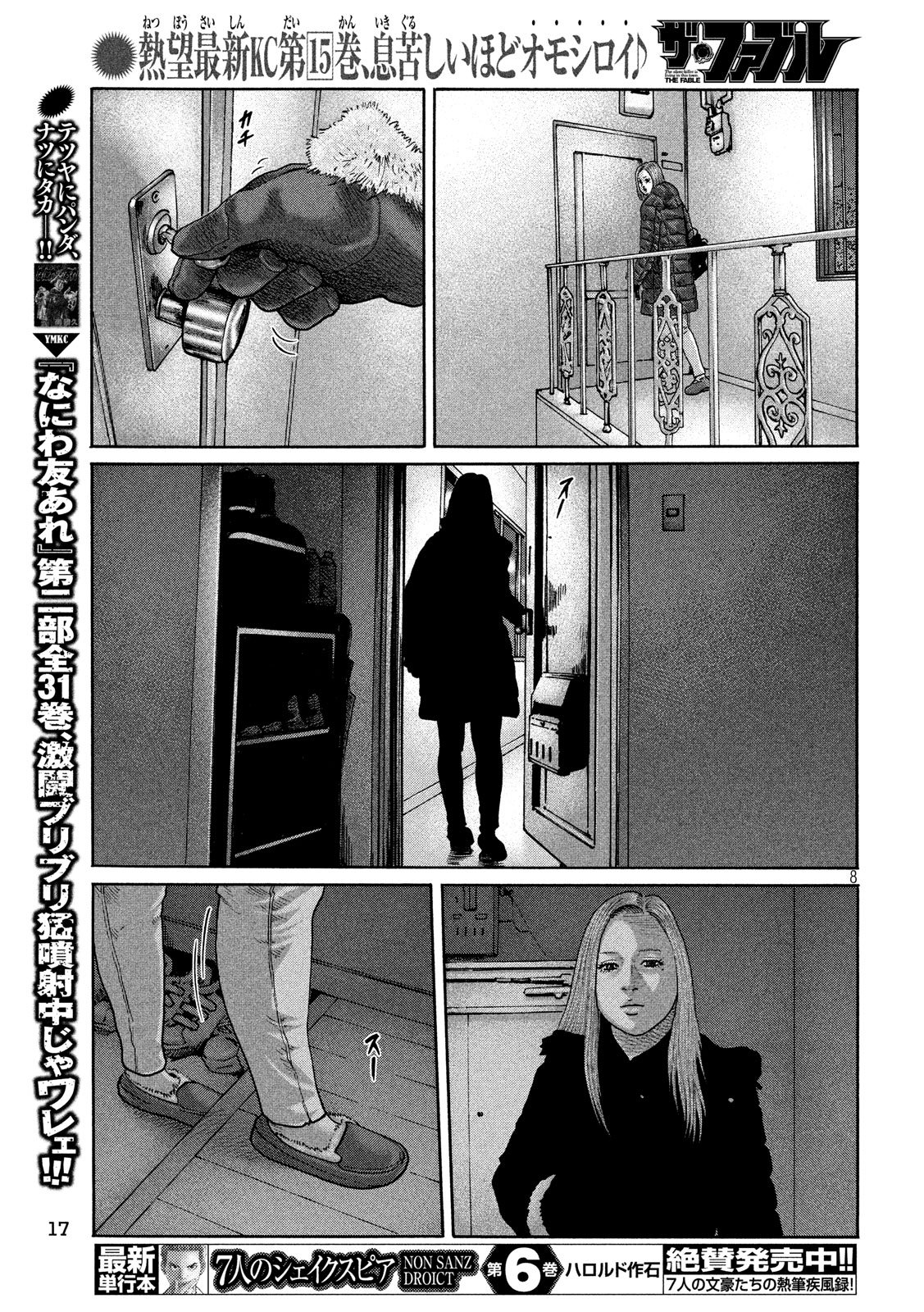 The Fable Chapter 183 8ページ