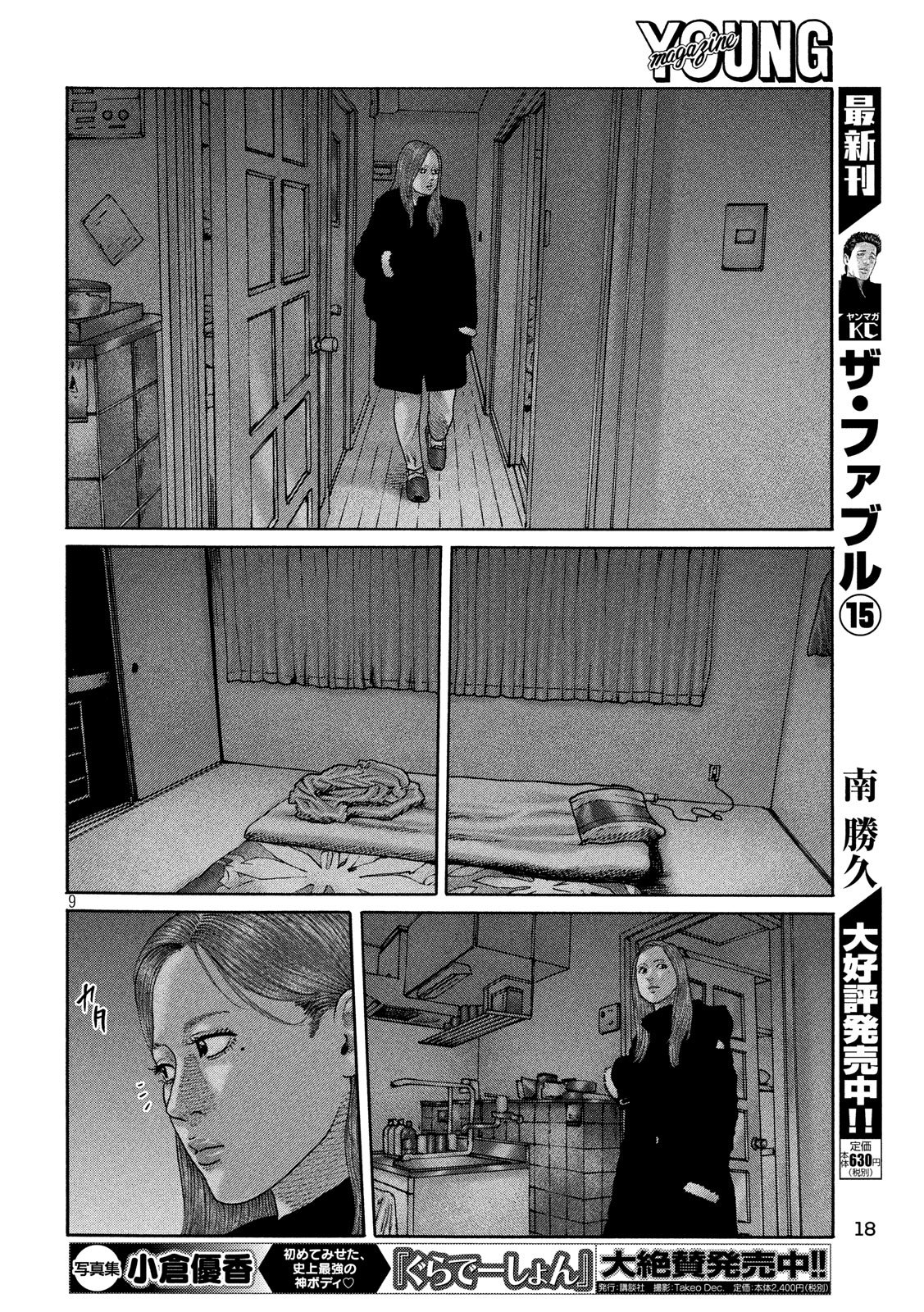 The Fable Chapter 183 9ページ