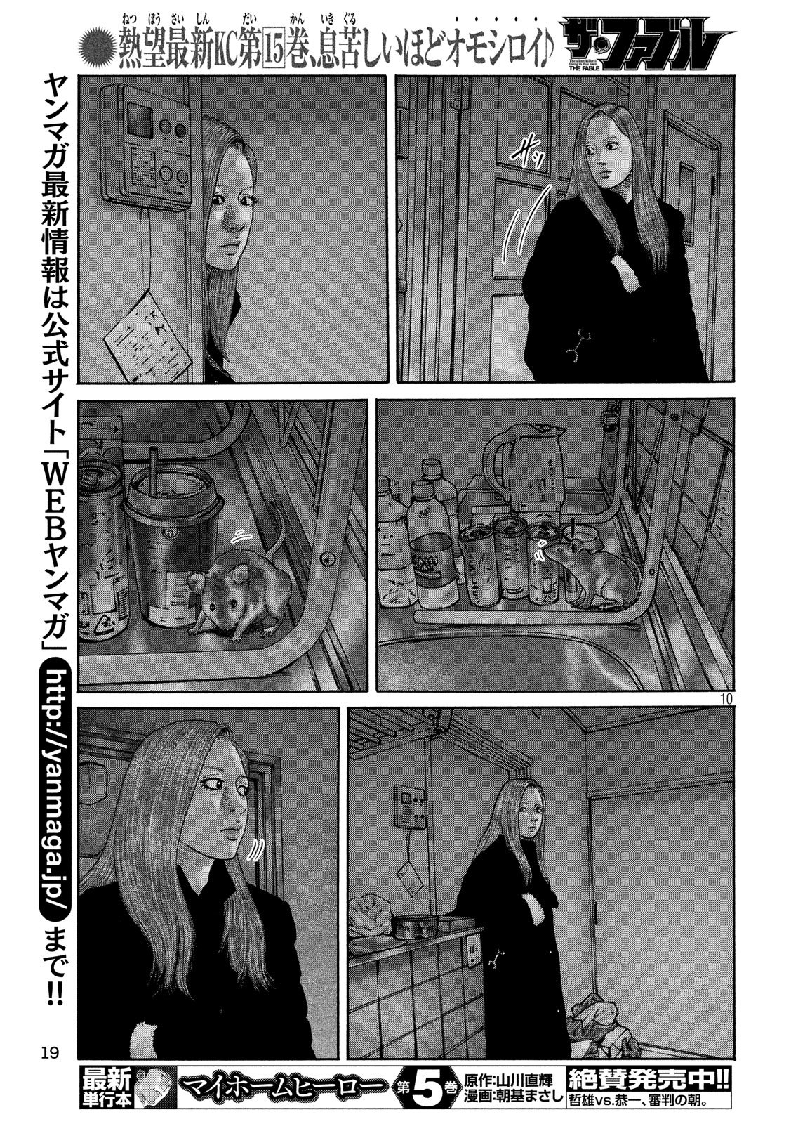 The Fable Chapter 183 10ページ