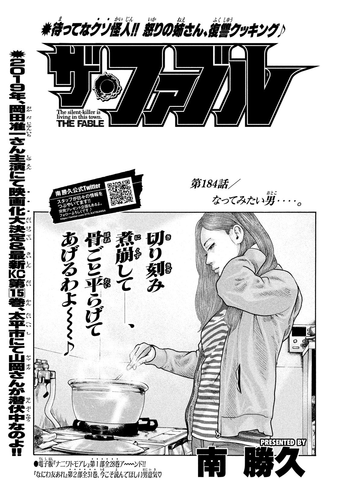 The Fable Chapter 184 1ページ