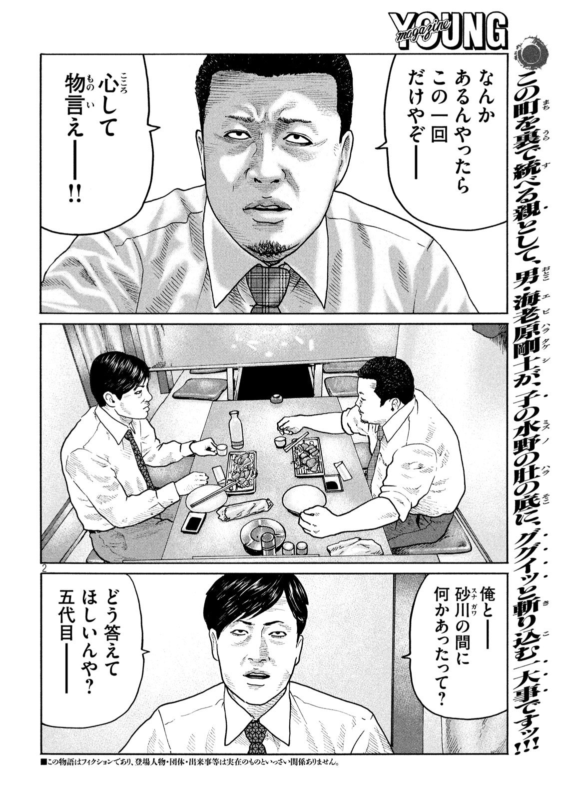 The Fable Chapter 184 2ページ
