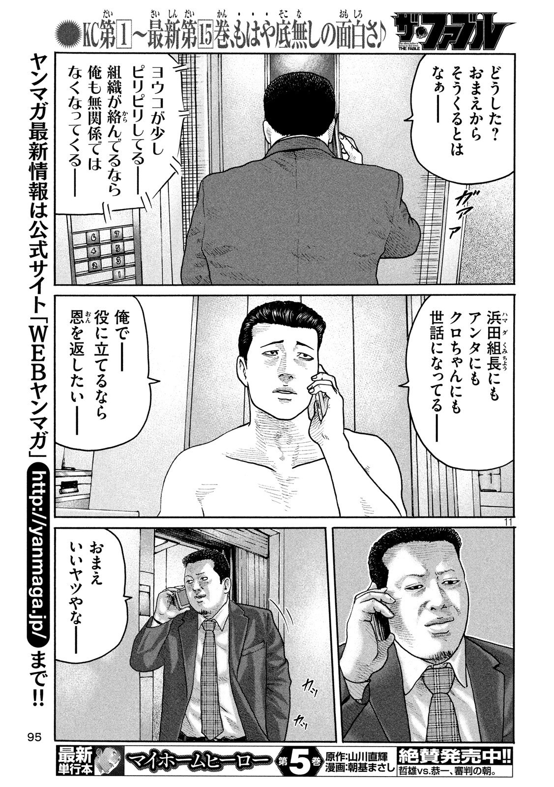 The Fable Chapter 184 11ページ
