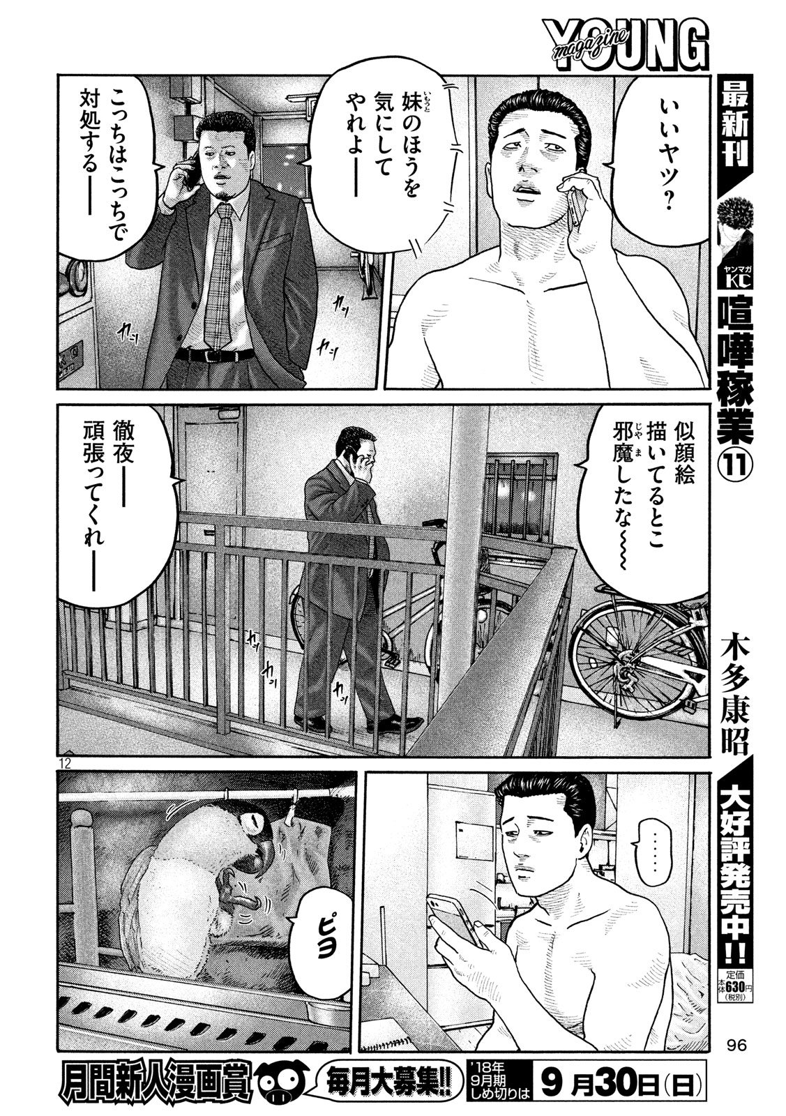 The Fable Chapter 184 12ページ