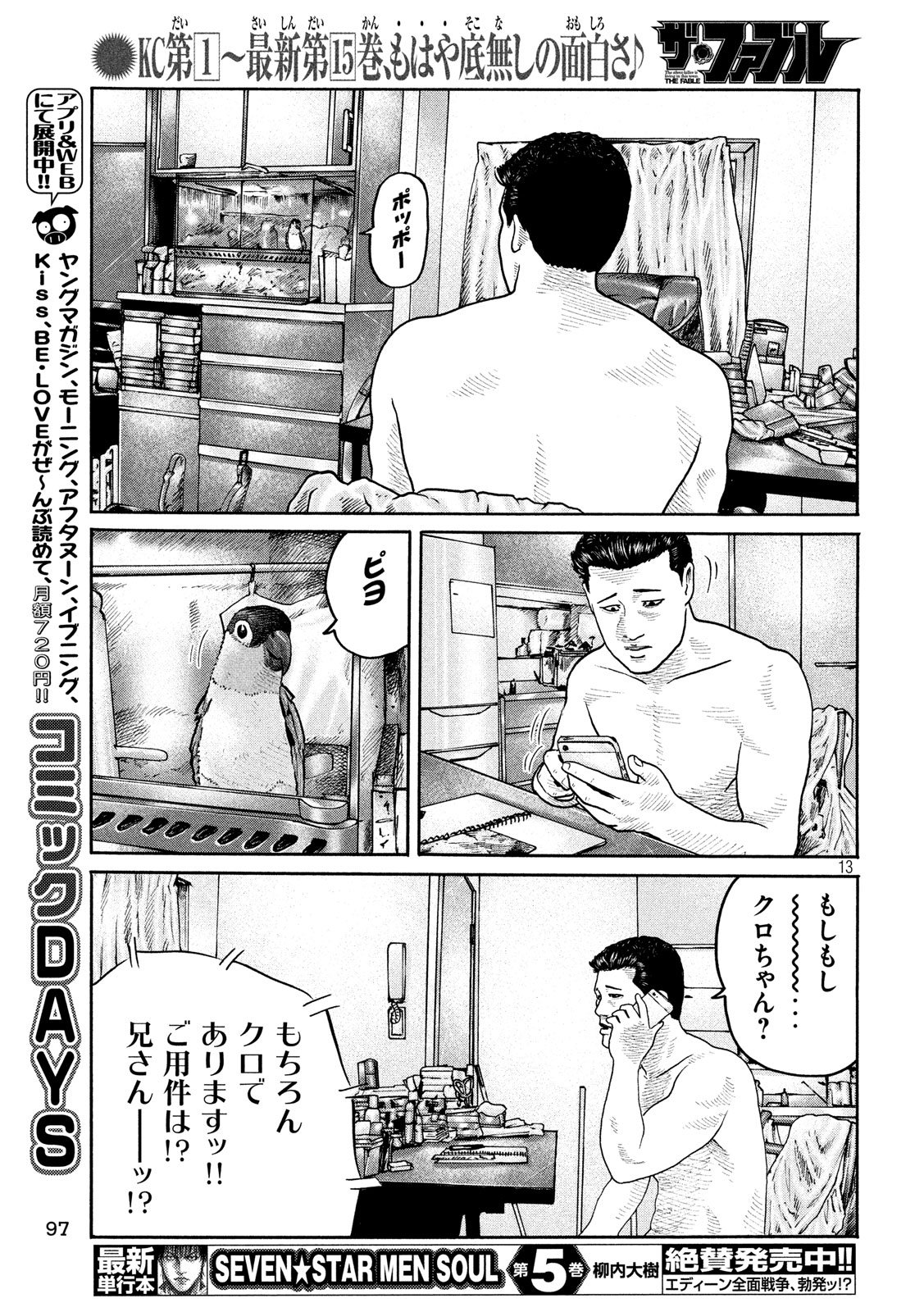 The Fable Chapter 184 13ページ