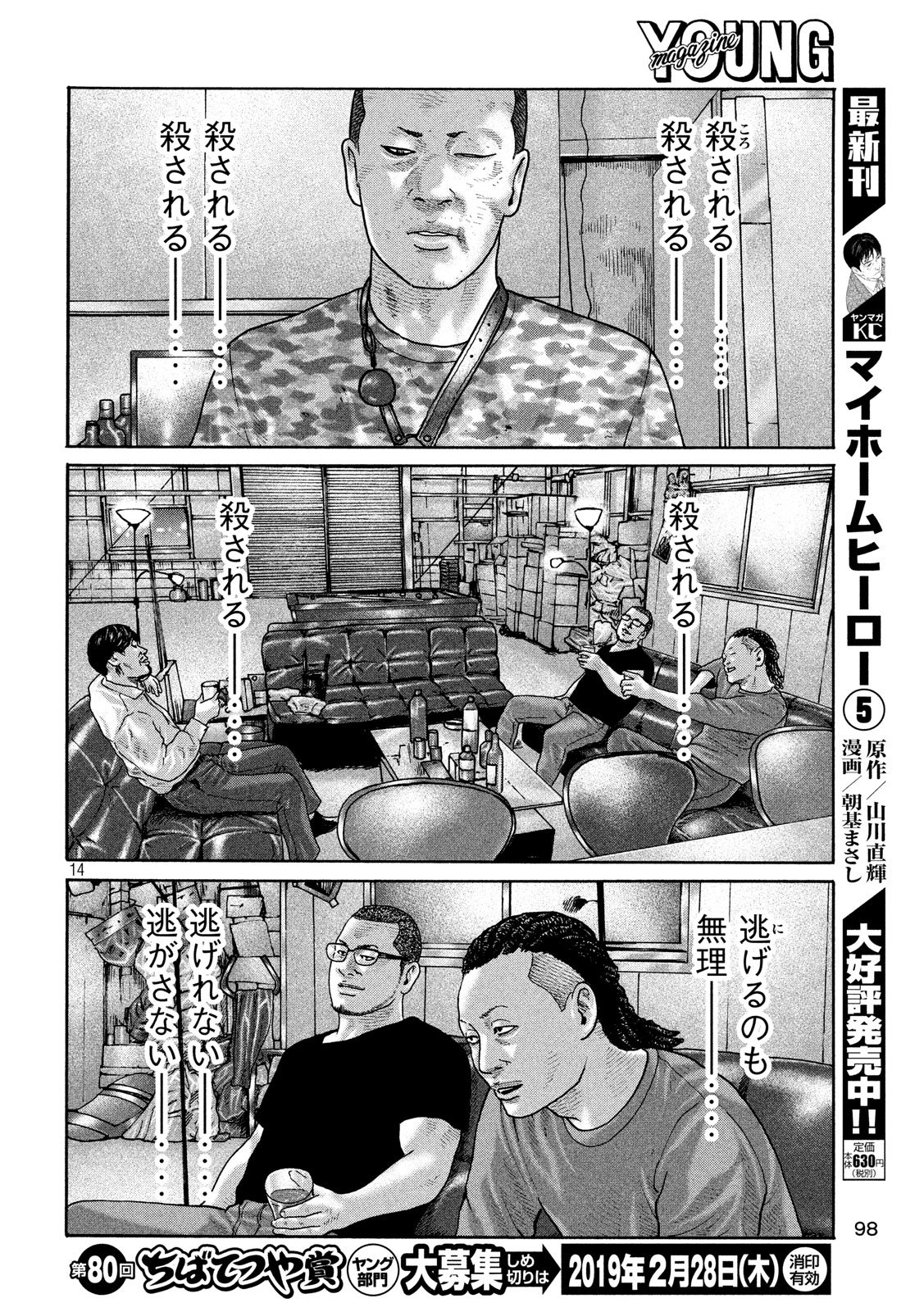 The Fable Chapter 184 14ページ