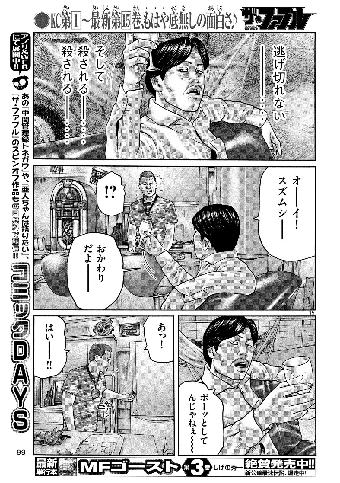 The Fable Chapter 184 15ページ