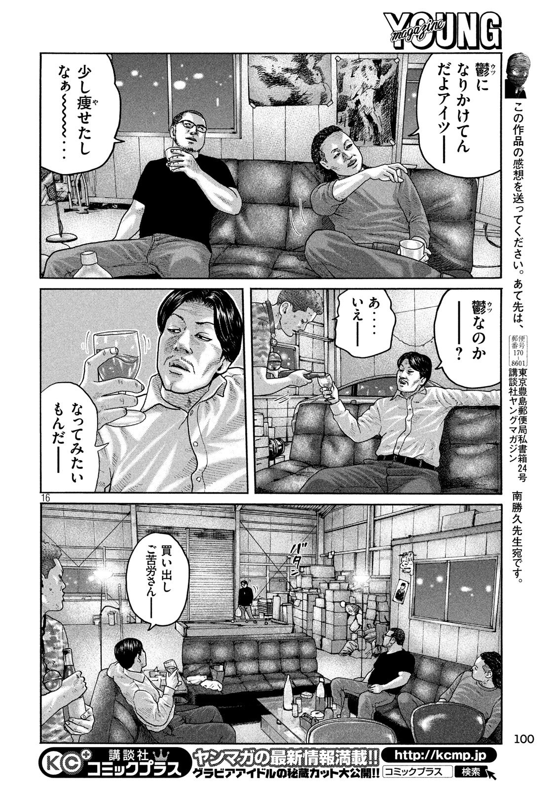 The Fable Chapter 184 16ページ