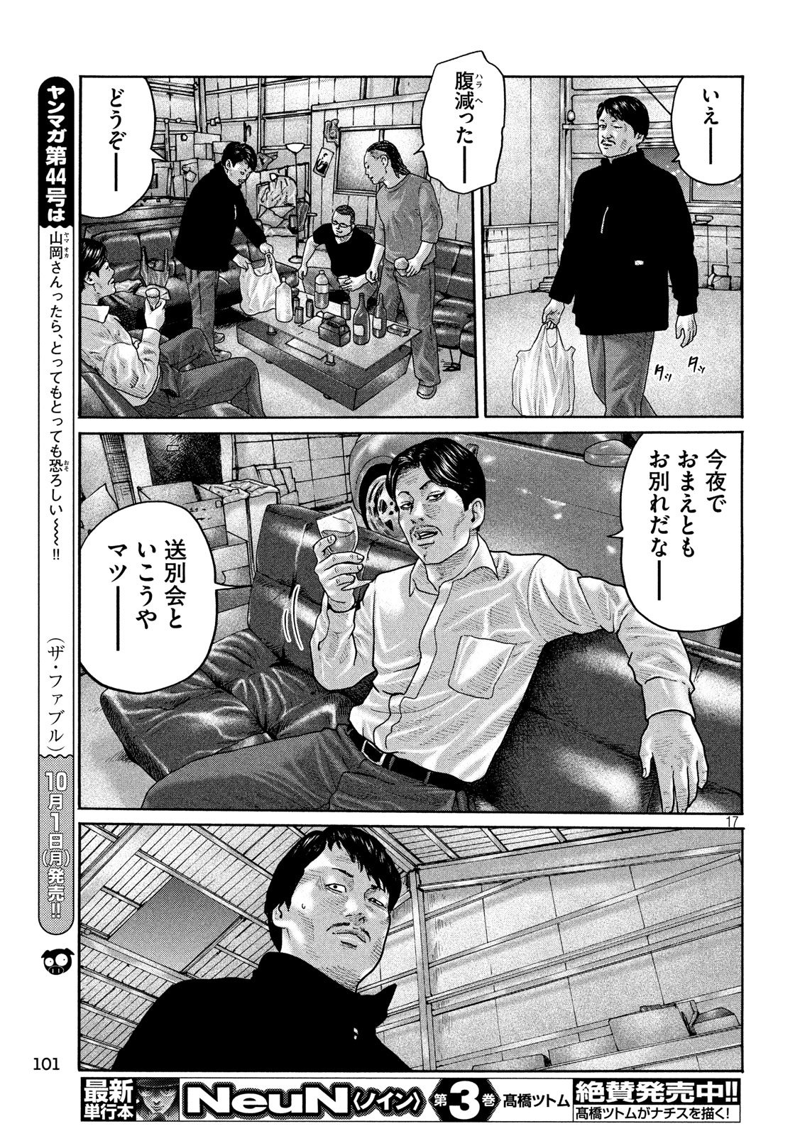 The Fable Chapter 184 17ページ